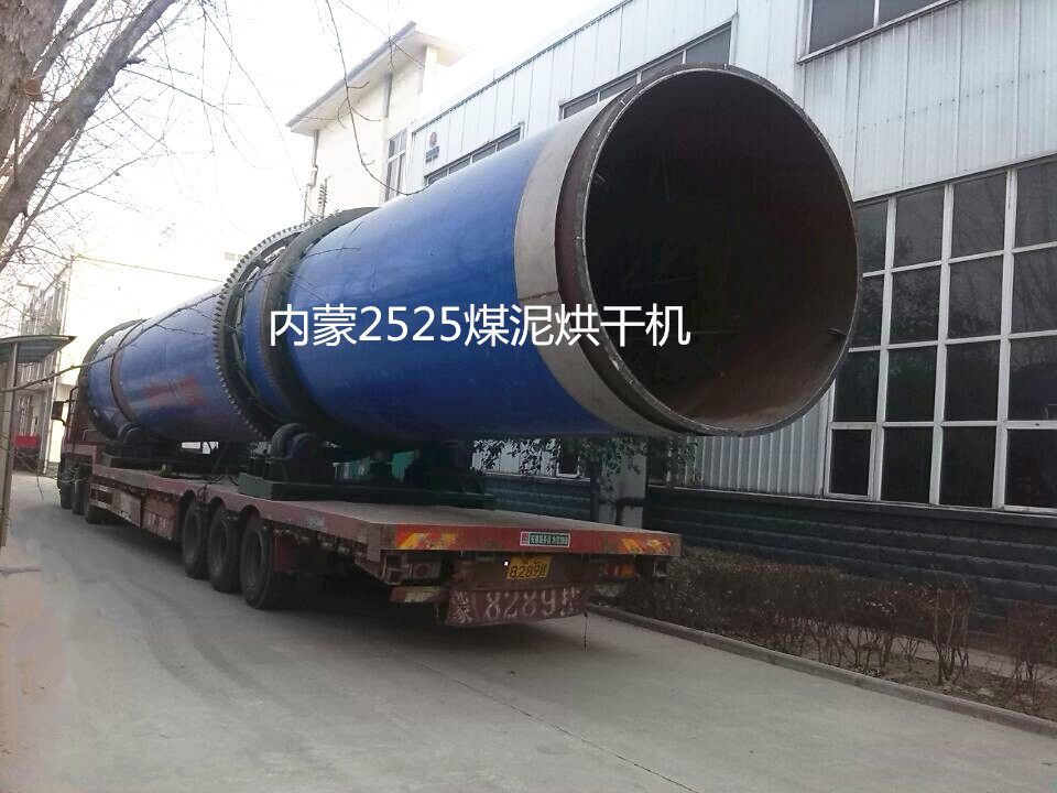 煤泥烘干機發(fā)貨圖