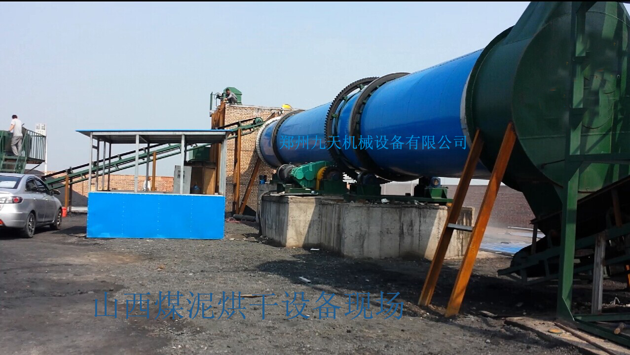 山西壽陽煤泥烘干設(shè)備現(xiàn)場