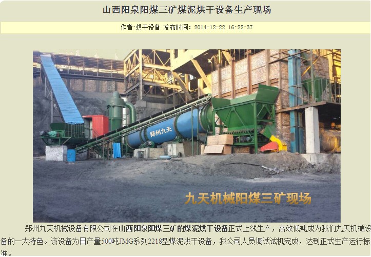 陽煤三礦煤泥烘干設(shè)備生產(chǎn)線設(shè)備圖